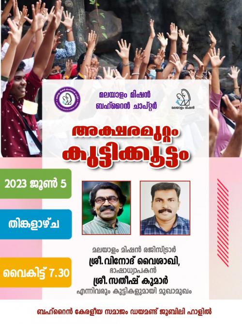 അക്ഷരമുറ്റം കുട്ടിക്കൂട്ടം നാളെ അക്ഷരമുറ്റം കുട്ടിക്കൂട്ടം നാളെ