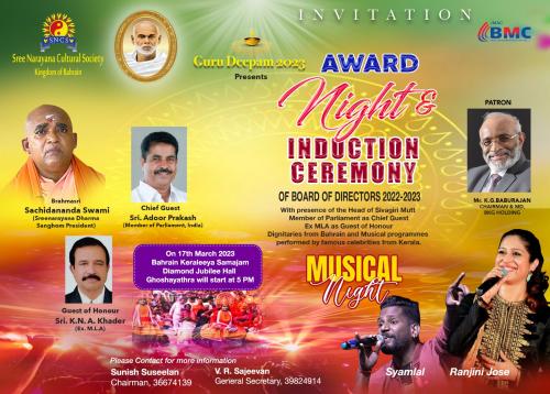 ഗുരുദീപം 2023 ഒരുക്കങ്ങൾ പൂർത്തിയായി ഗുരുദീപം 2023 ഒരുക്കങ്ങൾ പൂർത്തിയായി