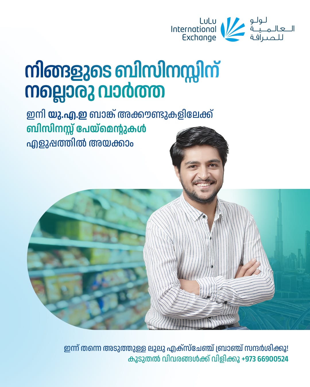 Lulu Exchange 