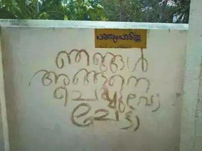 ഇത് കേരളമാണ് ചേട്ടാ... ഇത് കേരളമാണ് ചേട്ടാ...