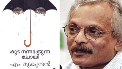 കുട നന്നാക്കുന്ന ചോയി ഫാസിസത്തിനെതിരെയുള്ള തുറന്ന പുസ്തകം കുട നന്നാക്കുന്ന ചോയി ഫാസിസത്തിനെതിരെയുള്ള തുറന്ന പുസ്തകം