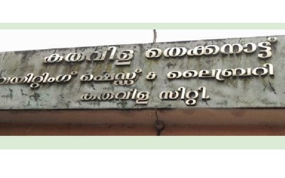 ഒരു കുടിയേറ്റക്കാരന്റെ കഥ ഒരു കുടിയേറ്റക്കാരന്റെ കഥ
