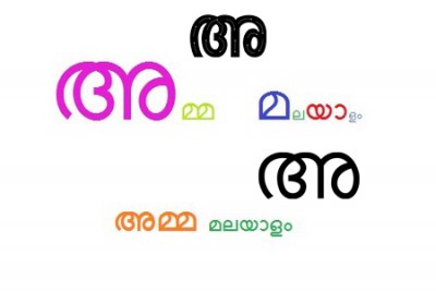 മലയാളി ’ ചില വ്യത്യസ്ത ചിന്തകൾ മലയാളി ’ ചില വ്യത്യസ്ത ചിന്തകൾ