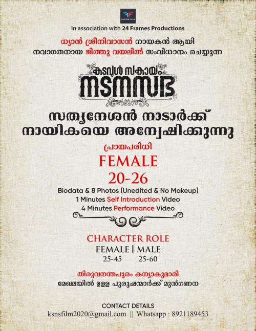 ധ്യാൻ ശ്രീനിവാസന്റെ നായികയാകണോ