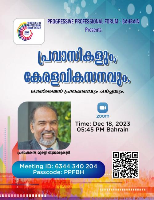 പ്രോഗ്രസ്സീവ് പ്രൊഫഷണൽ ഫോറം പ്രഭാഷണം സംഘടിപ്പിക്കുന്നു പ്രോഗ്രസ്സീവ് പ്രൊഫഷണൽ ഫോറം പ്രഭാഷണം സംഘടിപ്പിക്കുന്നു