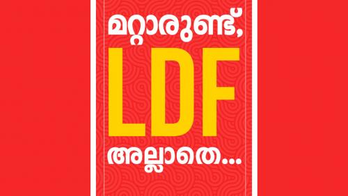 'മറ്റാരുണ്ട് എൽഡിഎഫ് അല്ലാതെ'; നിയമസഭാ തെരഞ്ഞെടുപ്പ് പ്രചാരണ മുദ്രാവാക്യം പുറത്തിറക്കി ഇടതുമുന്നണി