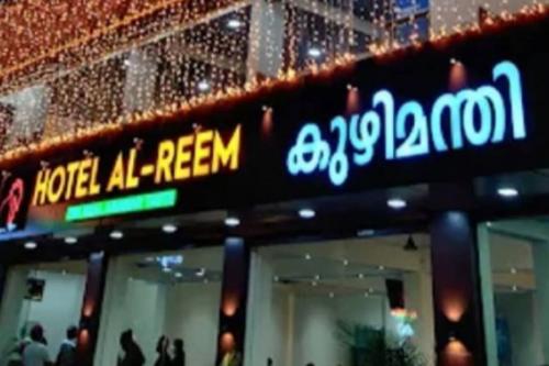 കൊച്ചിയിൽ കുഴിമന്തി കഴിച്ച് ഭക്ഷ്യവിഷബാധയേറ്റ മൂന്ന് പേർക്ക് ഷിഗെല്ല സ്ഥിരീകരിച്ചു; ഹോട്ടൽ ലൈസൻസ് സസ്‌പെൻഡ് ചെയ്തു