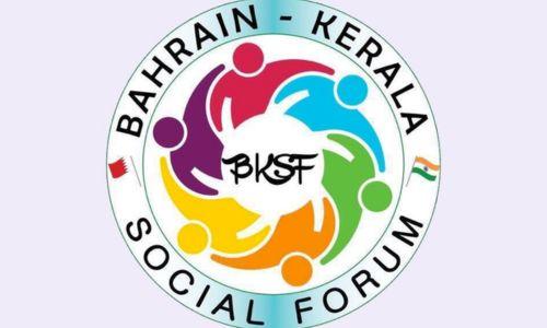 ബഹ്റൈൻ കേരള സോഷ്യൽ ഫോറം ബഹ്റൈൻ ദേശീയ ദിനം, ക്രിസ്തുമസ്, പുതുവത്സരാഘോഷങ്ങൾ സംഘടിപ്പിക്കുന്നു ബഹ്റൈൻ കേരള സോഷ്യൽ ഫോറം ബഹ്റൈൻ ദേശീയ ദിനം, ക്രിസ്തുമസ്, പുതുവത്സരാഘോഷങ്ങൾ സംഘടിപ്പിക്കുന്നു