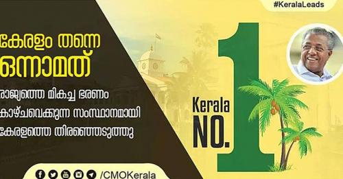ഭരണനിർവഹണ സൂചികയിൽ കേരളം രാജ്യത്ത് ഒന്നാമത്; യുപി ഏറ്റവും പിന്നിൽ ഭരണനിർവഹണ സൂചികയിൽ കേരളം രാജ്യത്ത് ഒന്നാമത്; യുപി ഏറ്റവും പിന്നിൽ