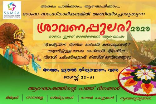 സാംസ ബഹ്റൈൻ ഓണപരിപാടികൾ സംഘടിപ്പിക്കുന്നു
