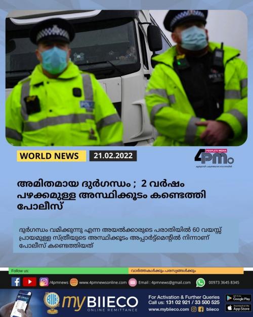അമിതമായ ദുർഗന്ധം ; 2 വർഷം പഴക്കമുള്ള അസ്ഥിക്കൂടം കണ്ടെത്തി പോലീസ് അമിതമായ ദുർഗന്ധം ; 2 വർഷം പഴക്കമുള്ള അസ്ഥിക്കൂടം കണ്ടെത്തി പോലീസ്
