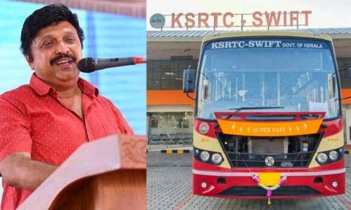 പത്തനാപുരം കെഎസ്‌ആർടിസി യൂണിറ്റിന് 4 സ്വിഫ്‌റ്റ് സൂപ്പർ ഫാസ്റ്റ് ബസ്സുകൾ പുതുവർഷ സമ്മാനമായി നൽകി ഗണേഷ് കുമാർ