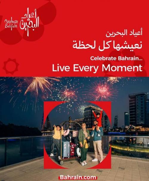 ‘സെലിബ്രേറ്റ് ബഹ്റൈൻ 2025’ന് നവംബർ 28ന് തുടക്കമാകും ‘സെലിബ്രേറ്റ് ബഹ്റൈൻ 2025’ന് നവംബർ 28ന് തുടക്കമാകും