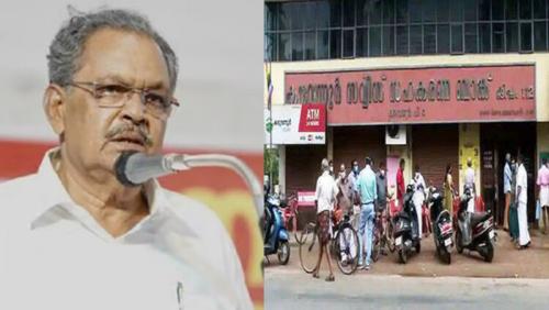 കരുവന്നൂര് കള്ളപ്പണ ഇടപാട് കേസ്: എം എം വര്ഗീസ് ഹാജരായില്ല കരുവന്നൂര് കള്ളപ്പണ ഇടപാട് കേസ്: എം എം വര്ഗീസ് ഹാജരായില്ല