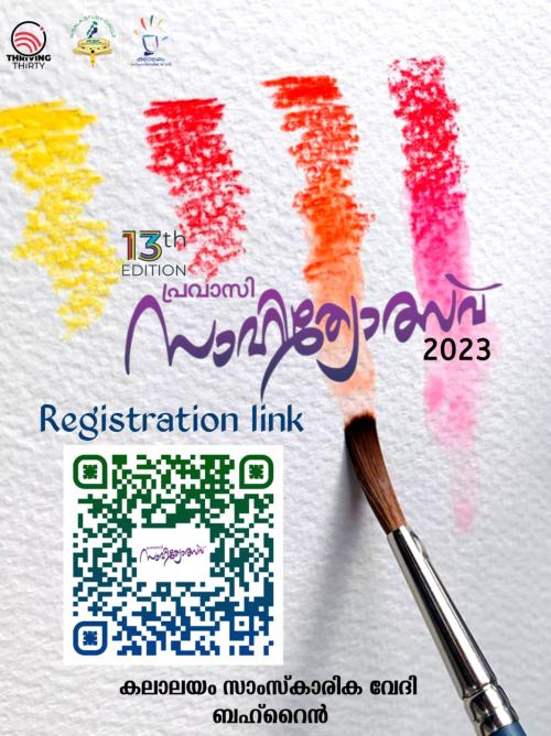 സാഹിത്യോത്സവ് -23 മത്സരങ്ങൾക്കുള്ള രജിസ്ട്രേഷൻ ആരംഭിച്ചു സാഹിത്യോത്സവ് -23 മത്സരങ്ങൾക്കുള്ള രജിസ്ട്രേഷൻ ആരംഭിച്ചു