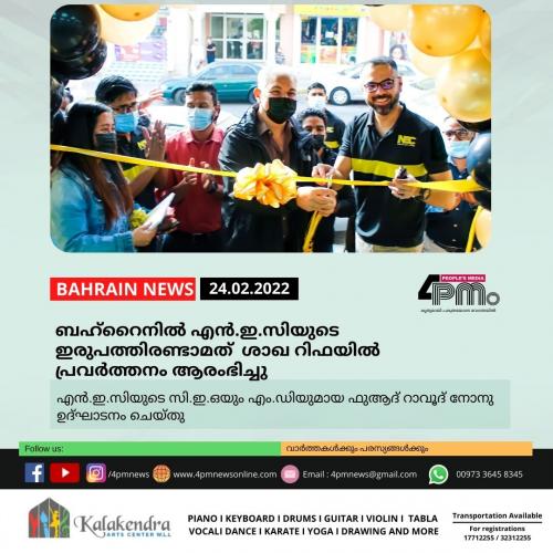 ബഹ്റൈനിൽ എൻ.ഇ.സിയുടെ ഇരുപത്തിരണ്ടാമത് ശാഖ റിഫയിൽ പ്രവർത്തനം ആരംഭിച്ചു