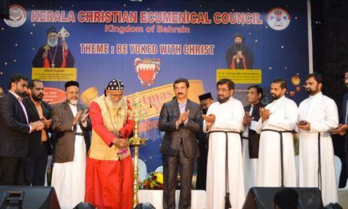 കേരളാ ക്രിസ്ത്യൻ എക്യൂമിനിക്കൽ കൗൺസിലിന്റെ ക്രിസ്തുമസ് പുതുവത്സര ആഘോഷങ്ങൾ ശ്രദ്ധേയമായി കേരളാ ക്രിസ്ത്യൻ എക്യൂമിനിക്കൽ കൗൺസിലിന്റെ ക്രിസ്തുമസ് പുതുവത്സര ആഘോഷങ്ങൾ ശ്രദ്ധേയമായി