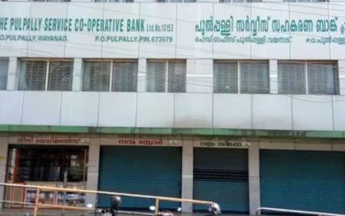 പുൽപ്പള്ളി ബാങ്ക് വായ്പാ തട്ടിപ്പ്; വിജിലൻസ് ഇന്ന് കുറ്റപത്രം സമർപ്പിക്കും പുൽപ്പള്ളി ബാങ്ക് വായ്പാ തട്ടിപ്പ്; വിജിലൻസ് ഇന്ന് കുറ്റപത്രം സമർപ്പിക്കും