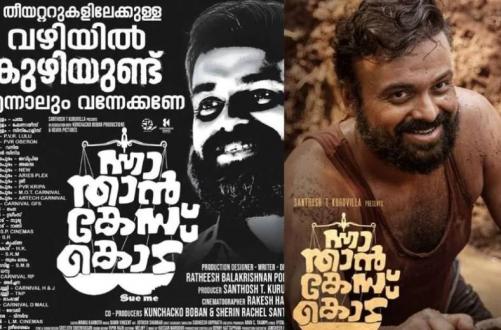 ‘സിനിമയിലെ വിഷയം തമിഴ്നാട്ടിലെ കുഴി’; പരസ്യം സർക്കാരിനെതിരെയല്ലെന്ന് കുഞ്ചാക്കോ ബോബൻ ‘സിനിമയിലെ വിഷയം തമിഴ്നാട്ടിലെ കുഴി’; പരസ്യം സർക്കാരിനെതിരെയല്ലെന്ന് കുഞ്ചാക്കോ ബോബൻ