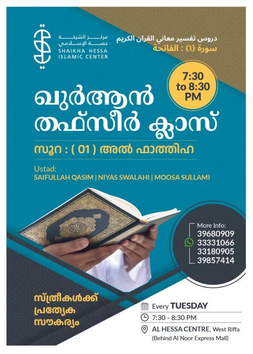 ഖുർആൻ പഠന ക്ലാസ് ആരംഭിക്കുന്നു ഖുർആൻ പഠന ക്ലാസ് ആരംഭിക്കുന്നു