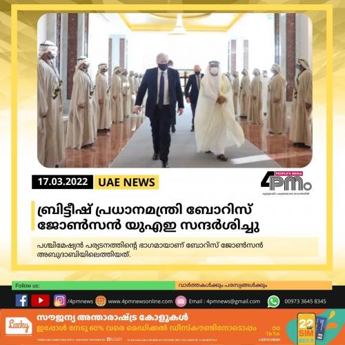 ബ്രിട്ടീഷ് പ്രധാനമന്ത്രി ബോറിസ് ജോൺസൻ യുഎഇ സന്ദർശിച്ചു