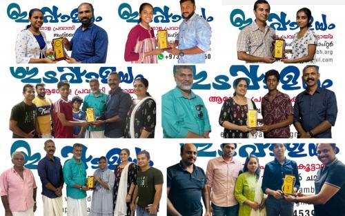ഇടപ്പാളയം എജുക്കേഷനൽ അവാർഡ് 2023 വിതരണംചെയ്തു ഇടപ്പാളയം എജുക്കേഷനൽ അവാർഡ് 2023 വിതരണംചെയ്തു