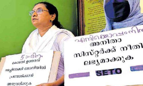 ഐസിയു പീഡന കേസ്; പിബി അനിതയ്ക്ക് പുനര് നിയമന ഉത്തരവ് ഐസിയു പീഡന കേസ്; പിബി അനിതയ്ക്ക് പുനര് നിയമന ഉത്തരവ്