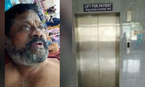 രോഗി ലിഫ്റ്റില് കുടുങ്ങിയ സംഭവത്തിൽ മൂന്ന് ജീവനക്കാർക്ക് സസ്പെന്ഷൻ രോഗി ലിഫ്റ്റില് കുടുങ്ങിയ സംഭവത്തിൽ മൂന്ന് ജീവനക്കാർക്ക് സസ്പെന്ഷൻ