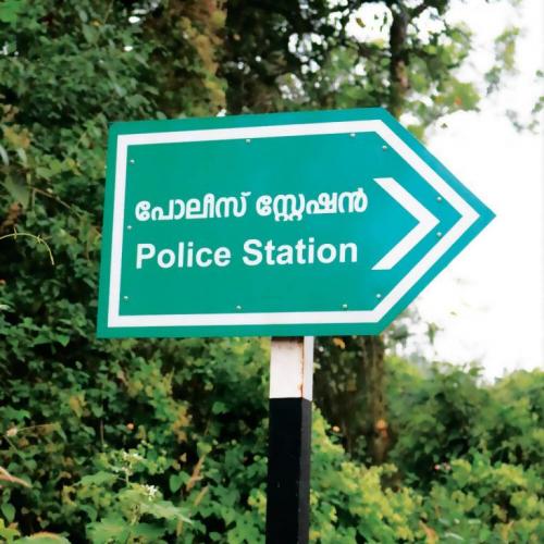രാജ്യത്തെ മികച്ച 10 പോലീസ് സ്റ്റേഷനുകൾ പ്രഖ്യാപിച്ചു