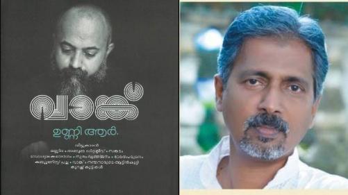 2020ലെ കേരള സാഹിത്യ അക്കാദമി പുരസ്കാരം പ്രഖ്യാപിച്ചു; മികച്ച ചെറുകഥ വാങ്ക്, മികച്ച നോവൽ അടയാളപ്രേതം