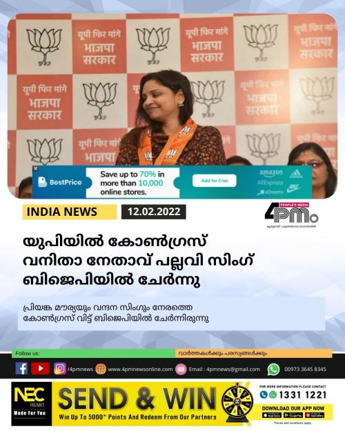 യുപിയിൽ കോൺഗ്രസ് വനിതാ നേതാവ് പല്ലവി സിംഗ് ബിജെപിയിൽ ചേർന്നു യുപിയിൽ കോൺഗ്രസ് വനിതാ നേതാവ് പല്ലവി സിംഗ് ബിജെപിയിൽ ചേർന്നു