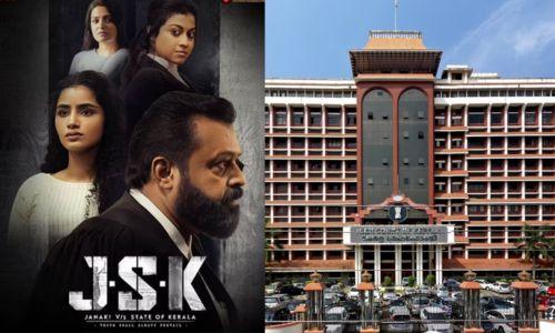 സിനിമകള്ക്ക് എന്ത് പേര് നല്കിയാലെന്ത്?'; ജെഎസ്കെ സിനിമാ വിവാദത്തിൽ സെൻസർ ബോർഡിനോട് ഹൈക്കോടതി സിനിമകള്ക്ക് എന്ത് പേര് നല്കിയാലെന്ത്?'; ജെഎസ്കെ സിനിമാ വിവാദത്തിൽ സെൻസർ ബോർഡിനോട് ഹൈക്കോടതി