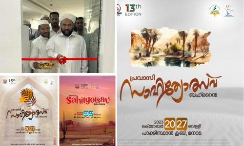 ആർ.എസ്.സി പ്രവാസി സാഹിത്യോത്സവ് സ്വാഗത സംഘം ഓഫീസ് തുറന്നു ആർ.എസ്.സി പ്രവാസി സാഹിത്യോത്സവ് സ്വാഗത സംഘം ഓഫീസ് തുറന്നു