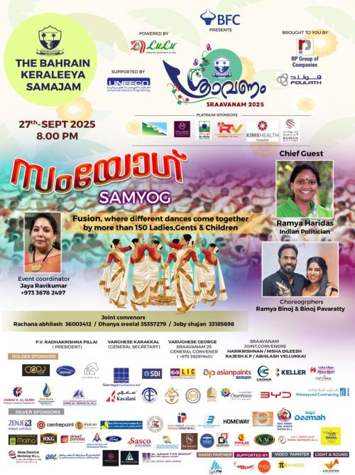 ബികെഎസ് ശ്രാവണം 2025; ഇന്ന് വൈകീട്ട് 