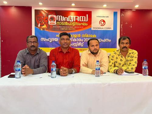 സഹൃദയ നാടൻ പാട്ട് സംഘം പി കെ കാളൻ സ്മാരക സഹൃദയ പുരസ്കാരത്തിന് അർഹനായി പി വി ലാവ് ലിൻ സഹൃദയ നാടൻ പാട്ട് സംഘം പി കെ കാളൻ സ്മാരക സഹൃദയ പുരസ്കാരത്തിന് അർഹനായി പി വി ലാവ് ലിൻ