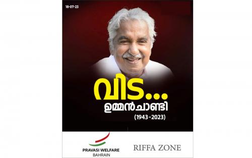 ജനങ്ങൾക്കിടയിലെ ജനനായകന് വിട; പ്രവാസി വെൽഫെയർ