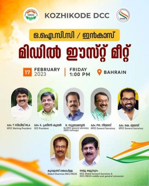 ഒഐസിസി കോഴിക്കോട് ജില്ലാ മിഡിൽ ഈസ്റ്റ് നേതാക്കളുടെ യോ​ഗം ബഹ്റൈനിൽ നടക്കും