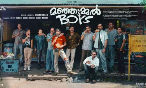 നാലാം ദിവസം 4.70 കോടി; റെക്കോർഡുകൾ തകർത്ത് മഞ്ഞുമ്മല് ബോയ്സ് നാലാം ദിവസം 4.70 കോടി; റെക്കോർഡുകൾ തകർത്ത് മഞ്ഞുമ്മല് ബോയ്സ്