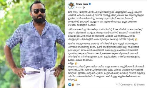 പ്രകൃതി പടങ്ങൾ കാരണം മലയാള സിനിമ നശിച്ചു: ഒമർ ലുലു