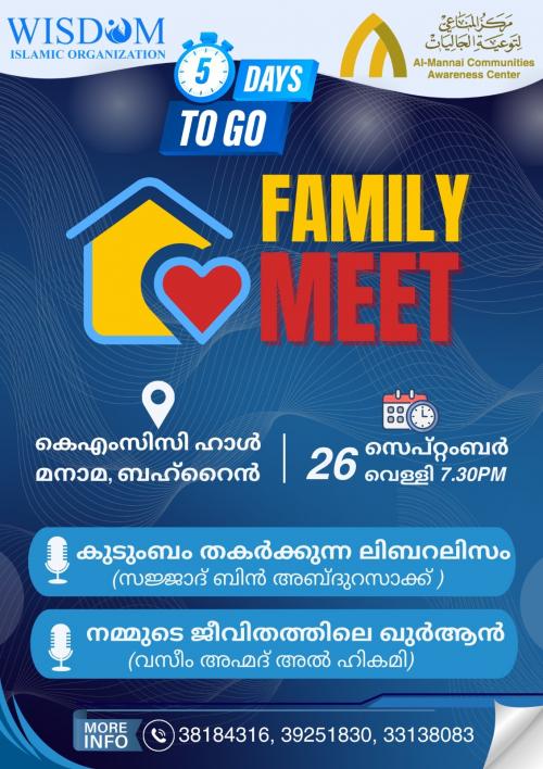അൽ മന്നാഇ ഫാമിലി മീറ്റിന് സ്വാഗത സംഘം രൂപവത്കരിച്ചു