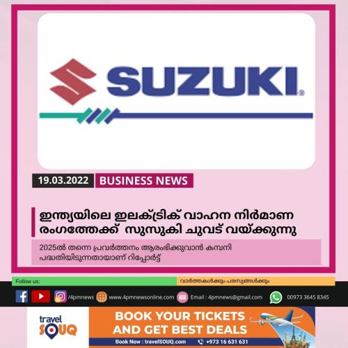 ഇന്ത്യയിലെ ഇലക്ട്രിക് വാഹന നിർ‍മാണ രംഗത്തേക്ക് ചുവടുവയ്ക്കാനൊരുങ്ങി സുസുകി
