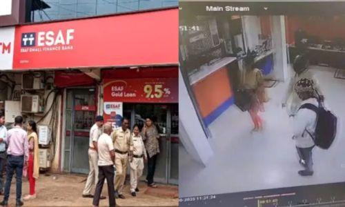 ഇസാഫ് ബാങ്ക് ശാഖയിൽ വൻ കൊള്ള; 14 കോടിയുടെ സ്വർണവും അഞ്ച് ലക്ഷം രൂപയും കവർന്നു ഇസാഫ് ബാങ്ക് ശാഖയിൽ വൻ കൊള്ള; 14 കോടിയുടെ സ്വർണവും അഞ്ച് ലക്ഷം രൂപയും കവർന്നു