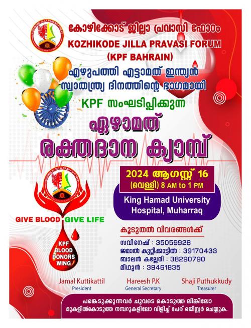 കോഴിക്കോട് ജില്ല പ്രവാസി ഫോറം ഏഴാമത് രക്തദാന ക്യാമ്പ് സംഘടിപ്പിക്കുന്നു കോഴിക്കോട് ജില്ല പ്രവാസി ഫോറം ഏഴാമത് രക്തദാന ക്യാമ്പ് സംഘടിപ്പിക്കുന്നു