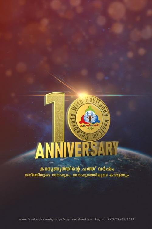 കൊയിലാണ്ടിക്കൂട്ടം പത്താം വാർഷികാഘോഷത്തിന് തുടക്കമായി കൊയിലാണ്ടിക്കൂട്ടം പത്താം വാർഷികാഘോഷത്തിന് തുടക്കമായി