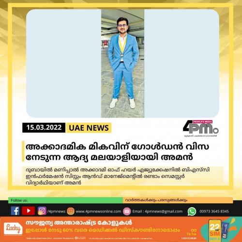 അക്കാദമിക മികവിന് ഗോൾഡൻ വിസ നേടുന്ന ആദ്യ മലയാളിയായി അമൻ