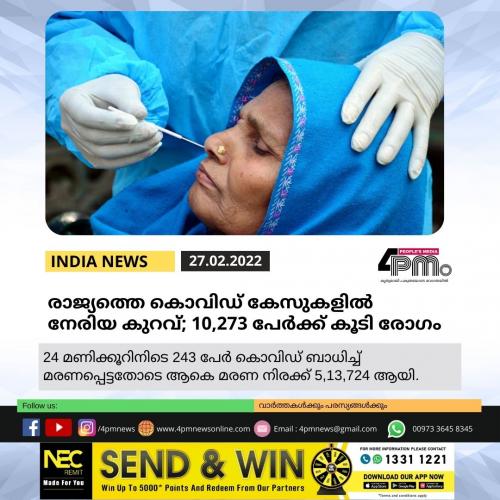 രാജ്യത്തെ കൊവിഡ് കേസുകളില്‍ നേരിയ കുറവ്; 10,273 പേര്‍ക്ക് കൂടി രോഗം