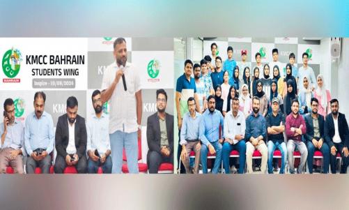 കെ.എം.സി.സി ബഹ്റൈൻ സ്റ്റുഡൻസ് വിങ്ങ് ഇൻസ്പെയർ സ്മാർട്ട് സ്റ്റുഡൻസ് ട്രെയ്നിങ് സംഘടിപ്പിച്ചു കെ.എം.സി.സി ബഹ്റൈൻ സ്റ്റുഡൻസ് വിങ്ങ് ഇൻസ്പെയർ സ്മാർട്ട് സ്റ്റുഡൻസ് ട്രെയ്നിങ് സംഘടിപ്പിച്ചു
