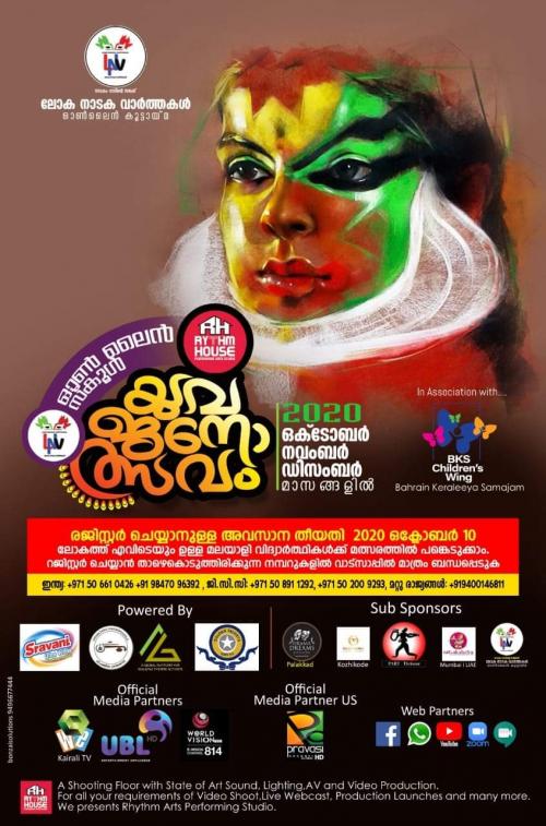 ഓൺലൈൻ യുവജനോത്സവം സംഘടിപ്പിക്കുന്നു