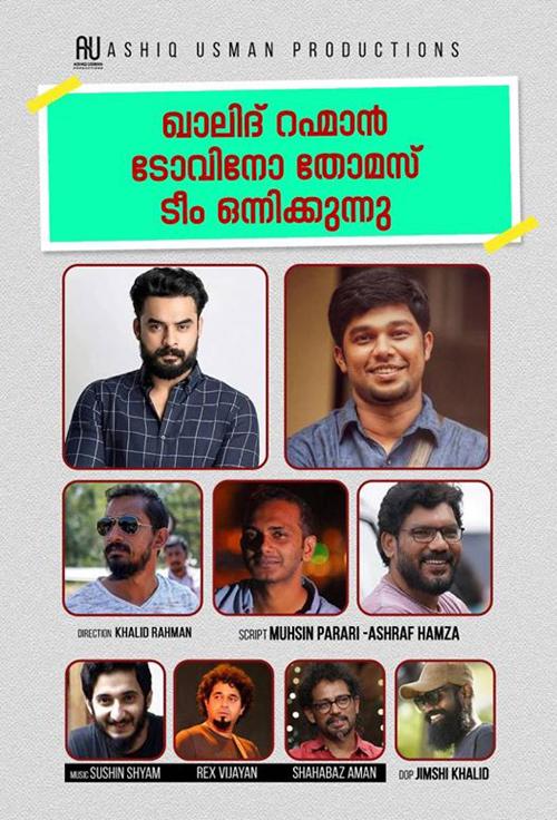 ഖാലിദ് റഹ്മാന് സിനിമയില് നായകന് ടൊവിനോ ഖാലിദ് റഹ്മാന് സിനിമയില് നായകന് ടൊവിനോ