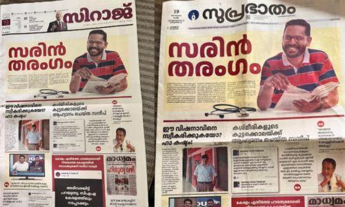 പാലക്കാട്ട് ആളിക്കത്തി പരസ്യവിവാദം, പരസ്യത്തിനെതിരേ യുഡിഎഫും ന്യായീകരിച്ച് സിപിഐഎമ്മും പാലക്കാട്ട് ആളിക്കത്തി പരസ്യവിവാദം, പരസ്യത്തിനെതിരേ യുഡിഎഫും ന്യായീകരിച്ച് സിപിഐഎമ്മും